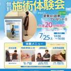 【神楽坂 整骨院】㊗️江戸川橋院開院3周年記念！｜CureSta鍼灸整骨院